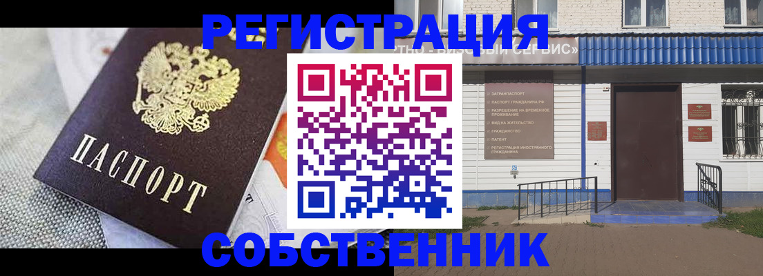 временная регистрация собственник в Архангельской области