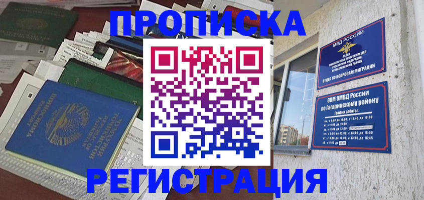 прописка от собственника в Архангельской области
